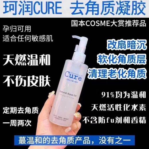 Cure珂润去角质250ml 商品图0