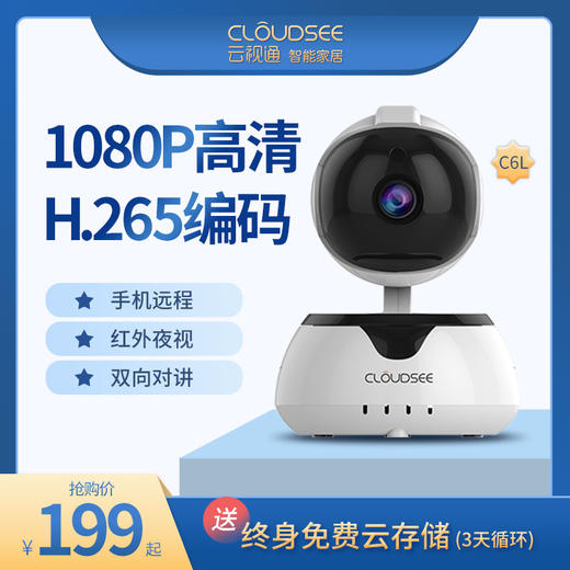 云视通智能摄像机C6L无线WiFi家用（1080P版） 商品图0