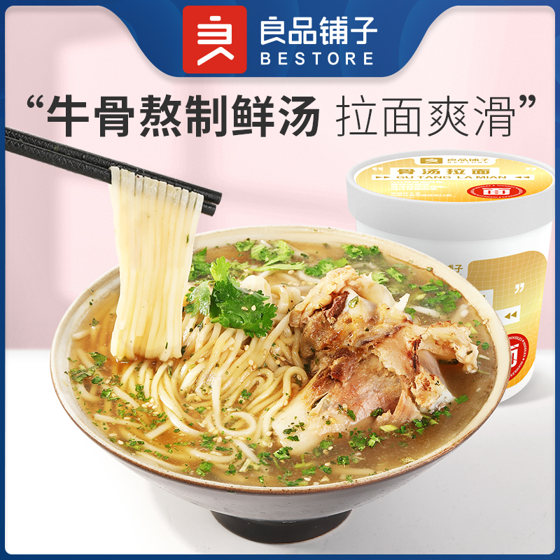 良品铺子骨汤拉面93g*12杯方便面速食米线(新老包装随机)