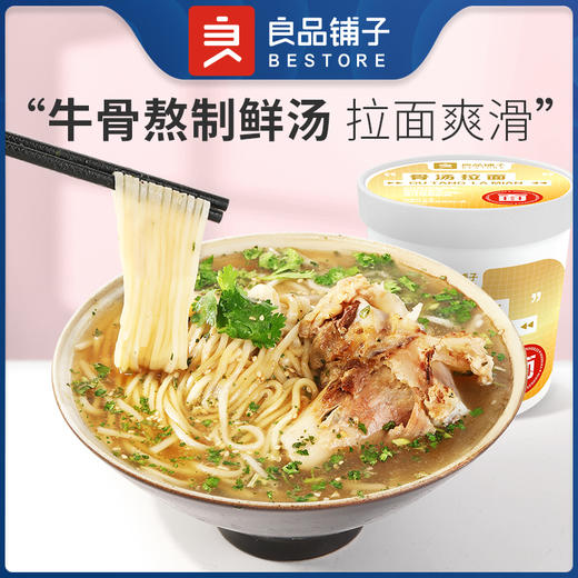 良品铺子|【爆款满减】骨汤拉面93g（单拍不发货） 商品图1