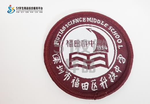 通版深圳市福田区科技中学校徽织唛校徽服姓名贴章可缝烫现货发51 商品图0