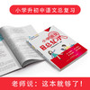 卓越教育小学语文知识总复习2021年人教统编版小学升初中总复习语文知识大集结 商品缩略图2