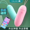 情趣用品】GALAKU喜悦无线手机遥控智能App蓝牙震动跳蛋 商品缩略图0