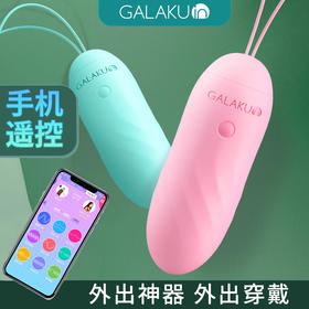 情趣用品】GALAKU喜悦无线手机遥控智能App蓝牙震动跳蛋