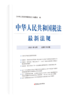 2021年中华人民共和国税法最新法规 商品缩略图4