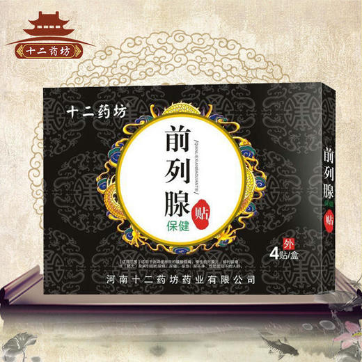 十二药坊前列腺贴膏药贴肚脐贴男士前列贴 商品图0