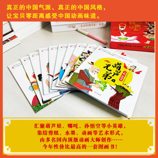 【上海电影制片厂】中国经典动画故事（全10册） 商品图7