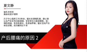 产后腰痛的原因2