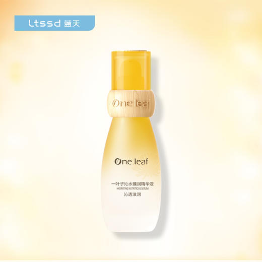 一叶子沁水臻润精华液（30ml）【30171777】 商品图0