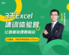 【秋叶集训营】3天Excel集训体验营 商品缩略图0