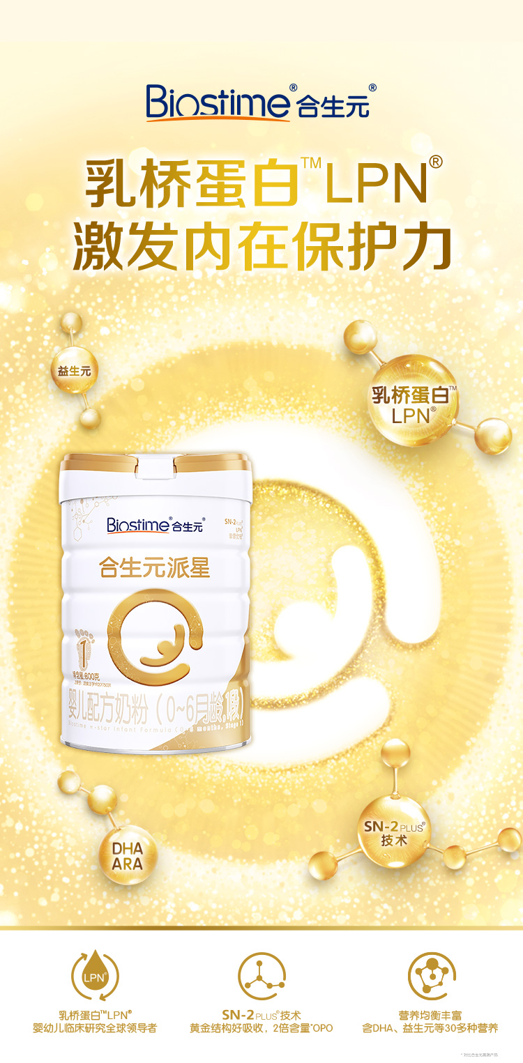 合生元派星1段婴儿配方奶粉800g罐装