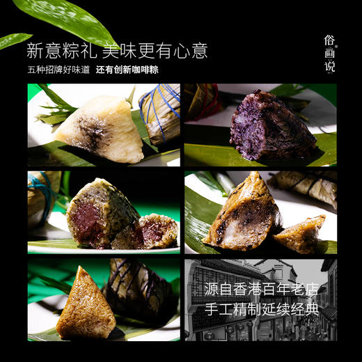 【乐在其粽 下单返券】俗画说嗨粽端午节创意粽子鸭蛋礼品礼盒装嘉兴大肉粽800g 商品图3