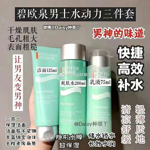 碧欧泉男士护肤超值礼盒三件套 商品图2