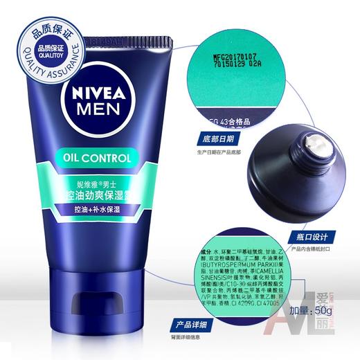 妮维雅男士控油劲爽保湿露50g 商品图4