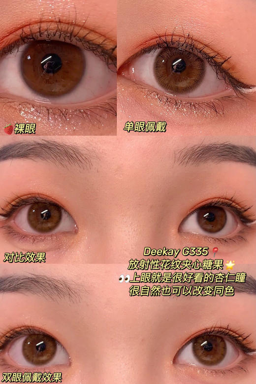 Deekay旗下 · DK335 maybe brown 茶棕色系｜深瞳变浅瞳｜年抛 14.0mm 小直径 商品图7