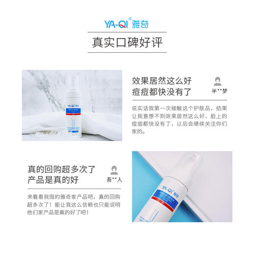 雅奇清颜祛痘洁面泡沫 商品图4