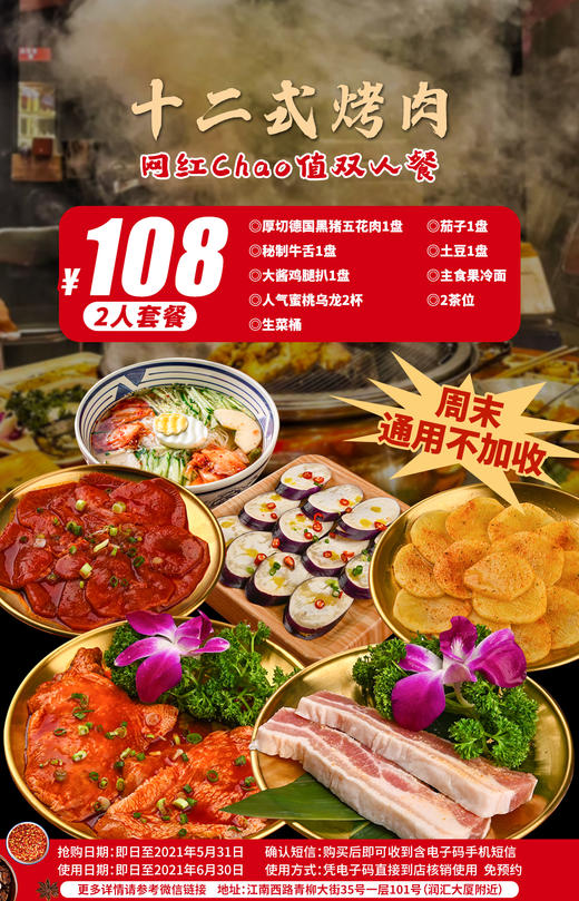 抢购有效期截止 5月31日 【海珠区|江南西】肉多大件，整整3大盘！¥108元抢「十二式烤肉」双人餐=厚切德国黑猪五花肉+秘制牛舌+大酱鸡腿扒 商品图0