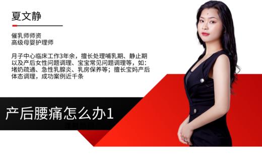 1产后腰痛怎么办？ 商品图0