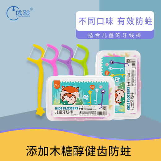 【优牙合】儿童牙线棒 木糖醇儿童专用趣味小星星牙线 商品图1