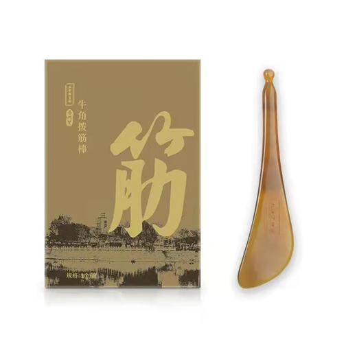 正安国货·牛角拨筋棒   天然黄牛角刮痧按摩  内含霍霍巴油一瓶 商品图4
