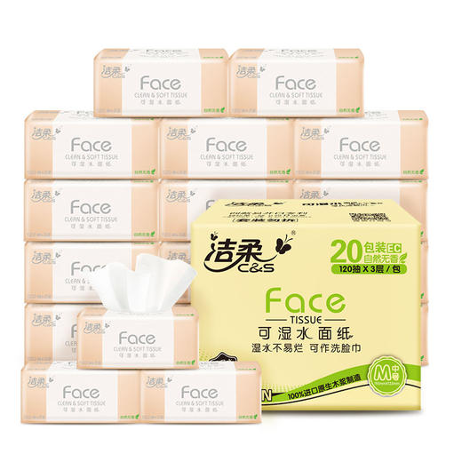【3层120抽*20包/箱】洁柔Face可湿水面巾纸巾抽纸居家日用清洁工具餐巾纸 商品图0
