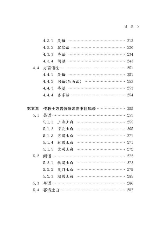 西洋传教士汉语方言学著作书目考述（增订本） 商品图5