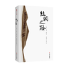 比尔·波特中国深度文化之旅系列（全7册） 商品缩略图4