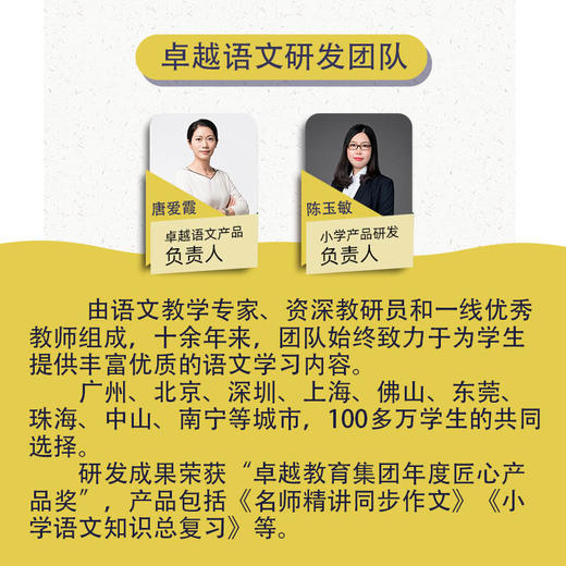 卓越教育小学语文知识总复习2021年人教统编版小学升初中总复习语文知识大集结 商品图1