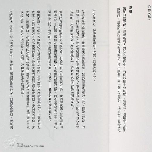 【中商原版】萨提尔纵深对话：李崇建与学思达伙伴的提问与实践 薩提爾縱深對話 亲子天下学思达团队 平装 港台原版 商品图6