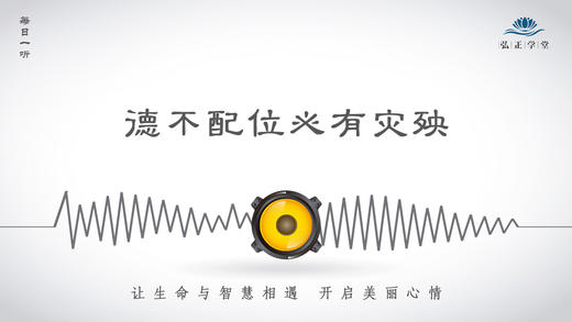 204条丨德不配位必有灾殃 商品图0