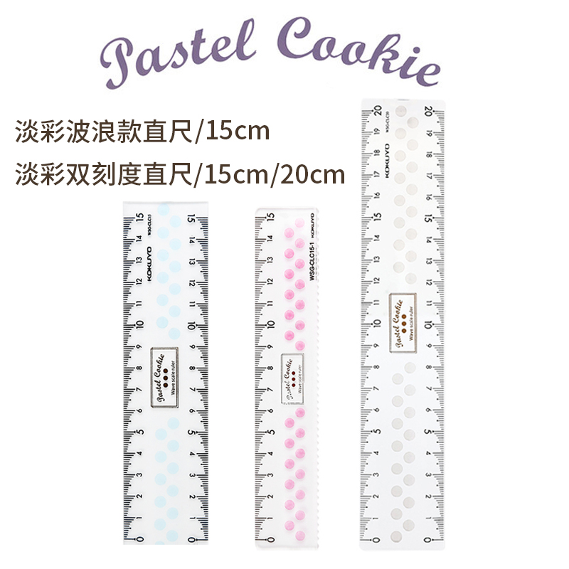 日本KOKUYO国誉15cm亚克力直尺创意文具淡彩曲奇尺子透明波点双刻度准确测量波浪曲线款直尺数学画图文具