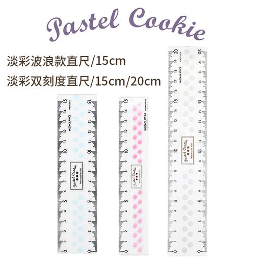 日本KOKUYO国誉15cm亚克力直尺创意文具淡彩曲奇尺子透明波点双刻度准确测量波浪曲线款直尺数学画图文具 商品图0