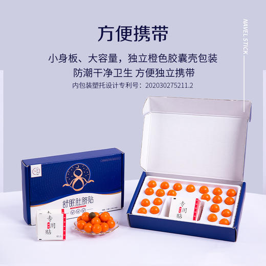 小身材大力量的舒眠肚脐贴 | 名师配方 赠送足浴粉和肚脐贴【22年9月到期，介意慎拍】 商品图0