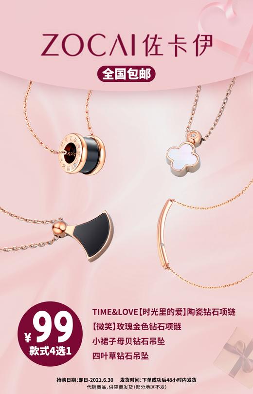 抢购有效期截止  6月30日 【全国包邮丨佐卡伊】520让TA心动，为爱告白，与你一生相守！￥99享钻石项链4选1，含钻石鉴定书和精美包装盒！心动不如行动 商品图0