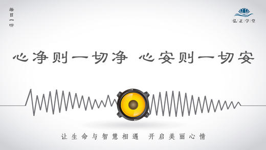 229条丨心净则一切净，心安则一切安 商品图0