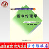 正版 现货【出版社直销】医学伦理学[新世纪全国高等中医药院校规划教材] 樊民胜 主编 中国中医药出版社 商品缩略图0