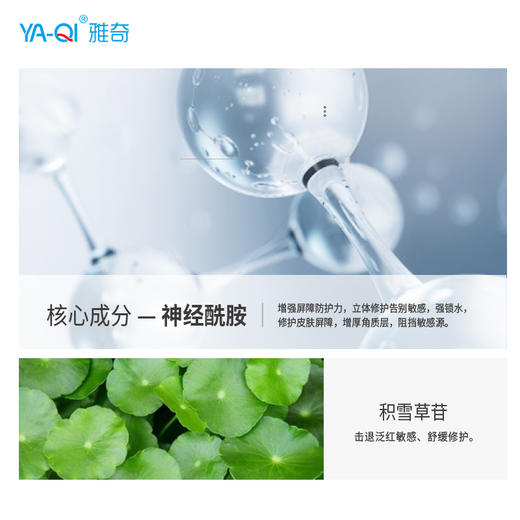 雅奇皮肤屏障修护乳 商品图2