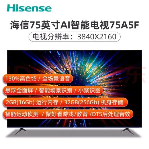 海信（Hisense）电视75A5F 商品图1