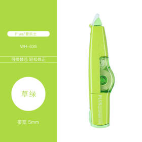 普乐士可换替芯智慧滚轮修正带WH-635黑/草绿/浅粉