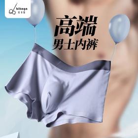 【精英男士内裤】宾卡加BIKAGA高档男士内裤莫代尔石墨烯内裤无痕男士内裤下单送价值39元泰国去黑头水套装及39元男士香膏