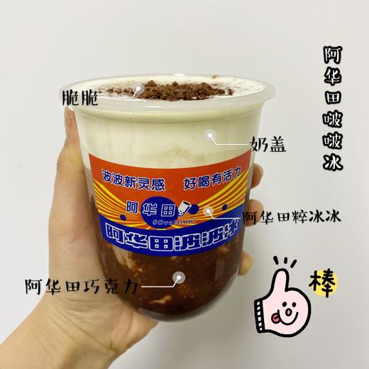 阿华田波波冰 商品图1