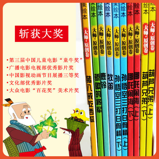 【上海电影制片厂】中国经典动画故事（全10册） 商品图3