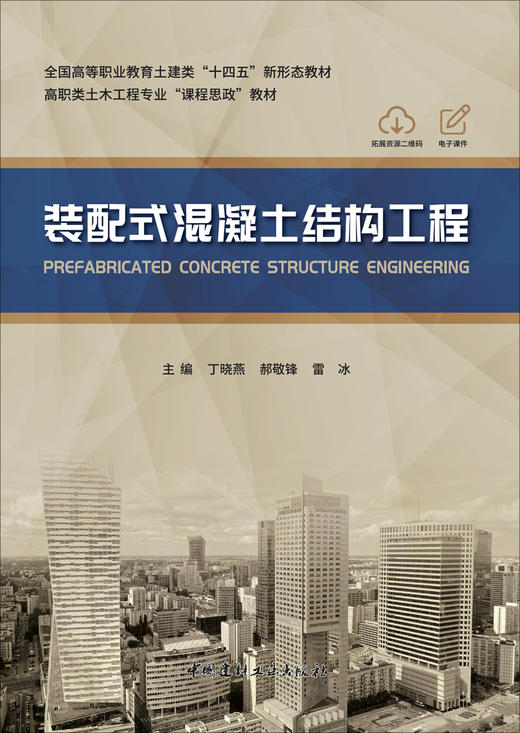 装配式混凝土结构工程 商品图3