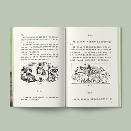《希腊神话和传说》（小译林） 商品图3