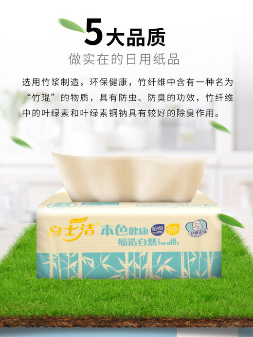 白士洁 | 竹浆品质抽纸420张 16包 商品图1