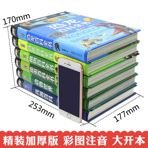 全套6册中国少儿百科全书彩图注音版 6-12岁恐龙植物百科儿童版 昆虫武器兵器大百科小学生一年级课外科普书籍自然动物世界青少年 商品图1