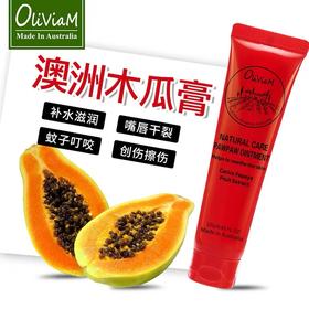 Oliviam 澳洲天然木瓜膏 25g