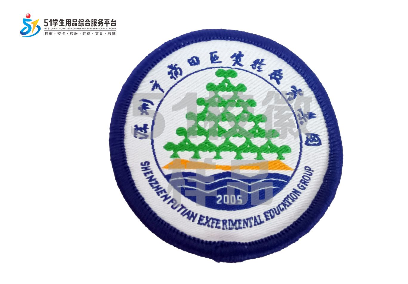 通版深圳市福田区实验教育集团织唛校徽标姓名贴章可缝烫现货发51