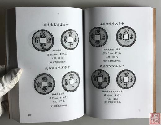《中国古钱新品集》藏书票签名钤印本 赠珍贵定制版书签 商品图11