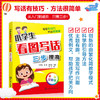 小学生看图写话：三步提高 商品缩略图0